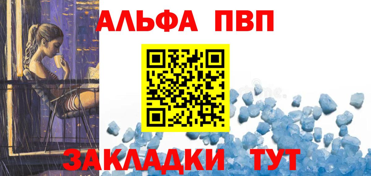 Alfa_PVP VHQ Ликино-Дулёво