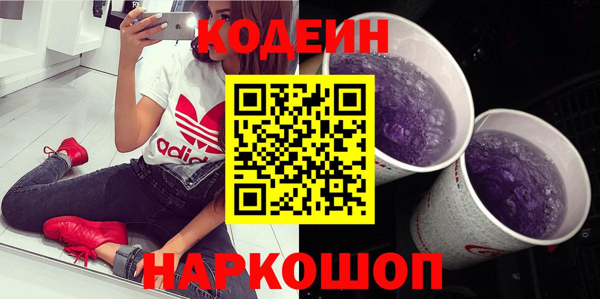 Codein Purple Drank Ликино-Дулёво