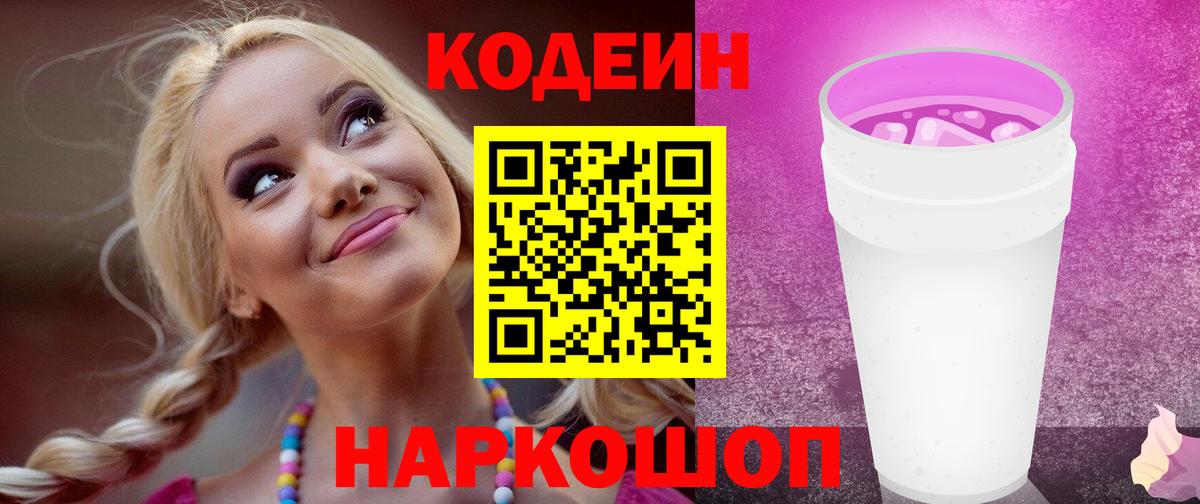 Codein напиток Lean (лин)  Кодеиновый сироп Lean Purple Drank  Вход с VPN  Ликино-Дулёво 