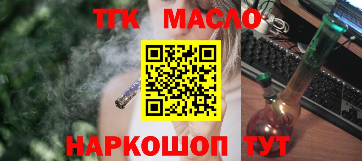 Ликино-Дулёво  ТГК концентрат  Вход с VPN  Дистиллят ТГК вейп 